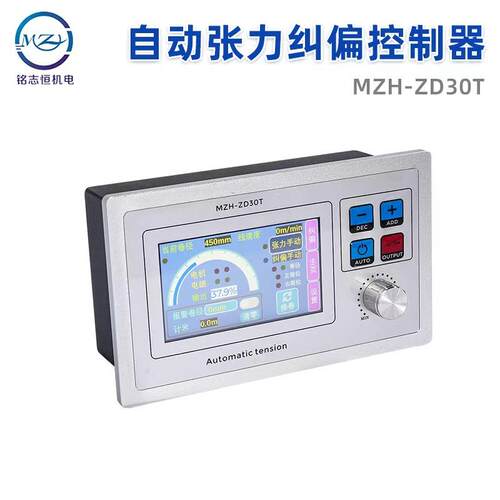 纠MZ力H-ZD30T自动张纠偏系统UTR张力纠偏控一制器光电偏体机厂家