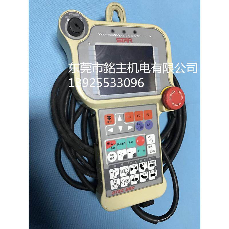 STAR机械手操作手柄STEC-360