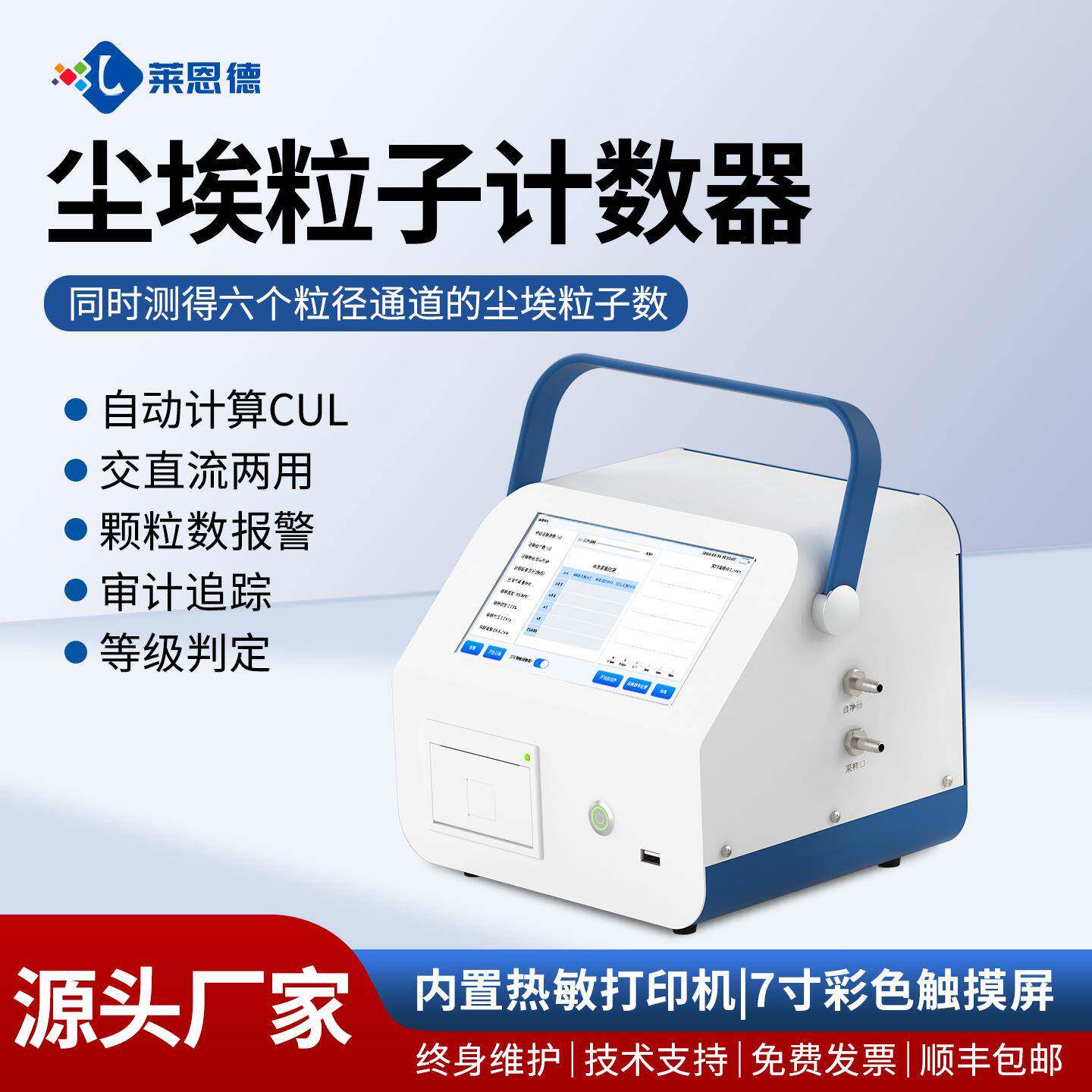 尘埃粒子计数器便携式空气质量粉尘颗粒物计数器车间洁净度检测仪