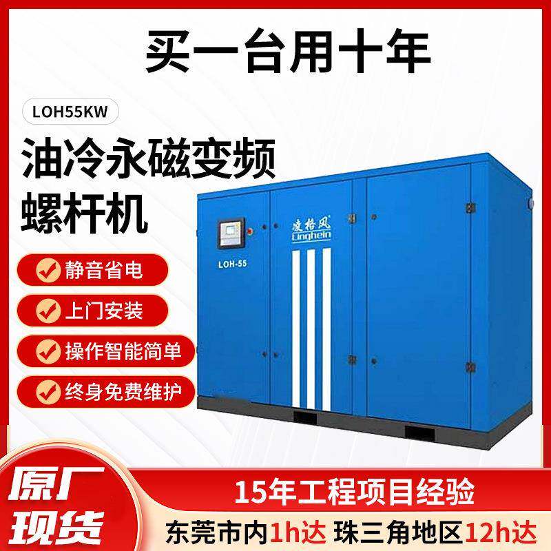 永磁变频螺杆式空气压缩机工业级LOH55KW油冷永磁变频螺杆机厂家