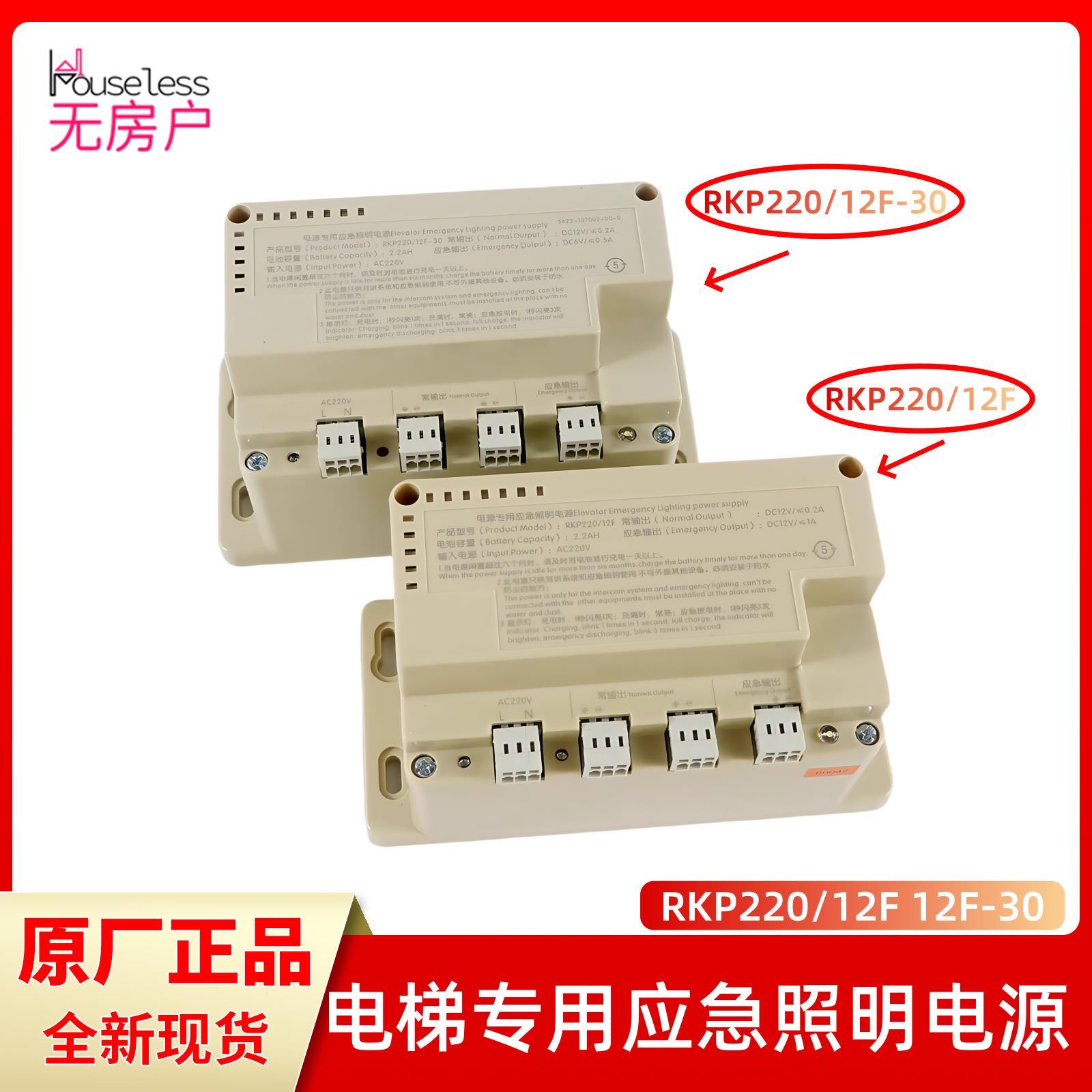 电梯配件江南嘉捷/苏州富士电梯应急照明电源RKP220/12F 12F-30