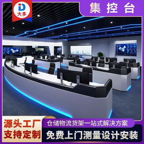 指挥中心监控调度台工作接警话务办公桌安防中控室多联操作控制台