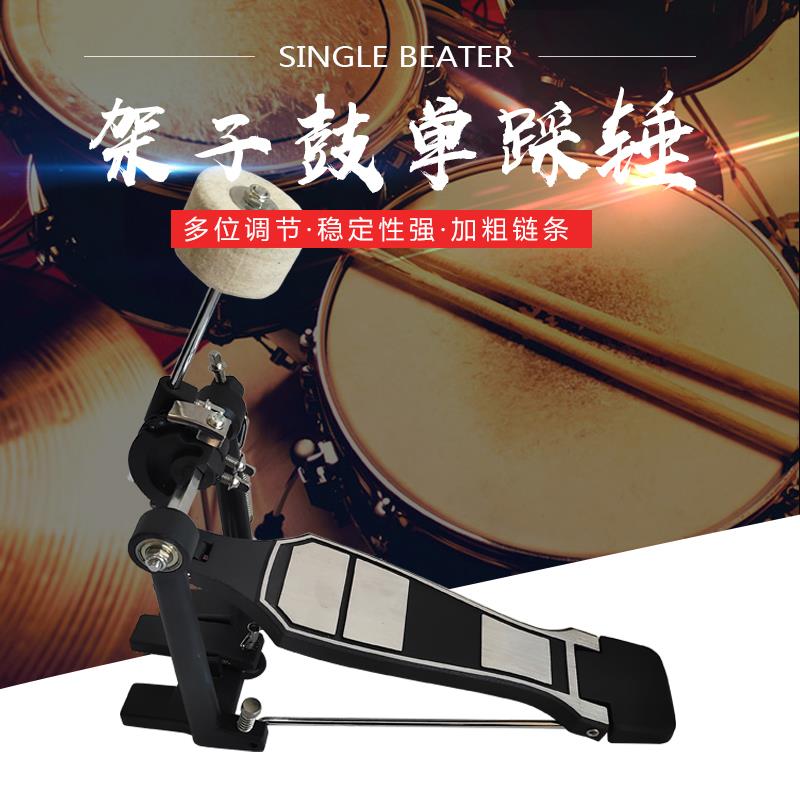 正品杰威乐器架子鼓单锤士鼓单踩锤踏板脚踩踏底爵鼓练习踩乐器槌