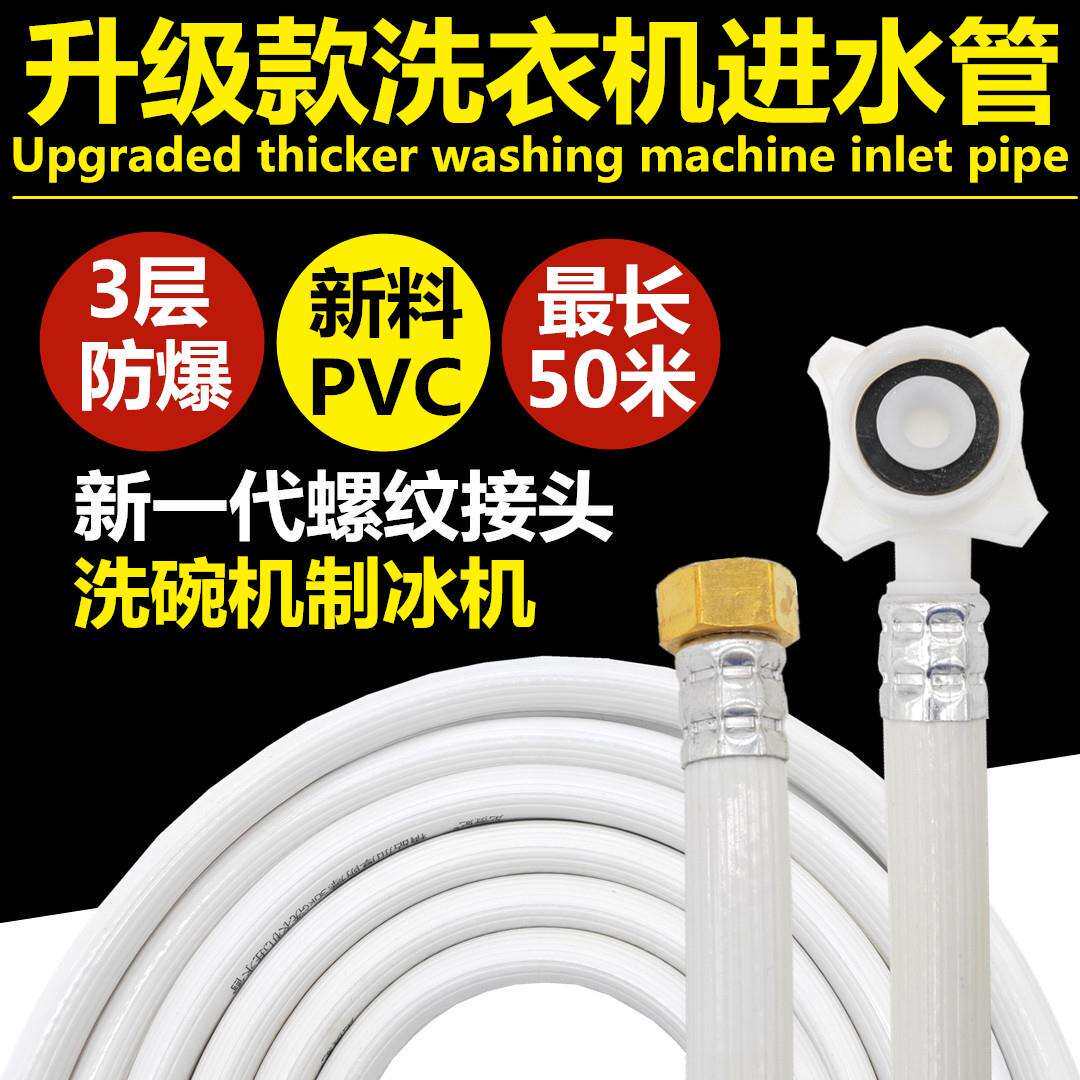 全自动洗衣机进水管4分铜帽制冰机洗衣机洗碗机滚筒波轮进水软管