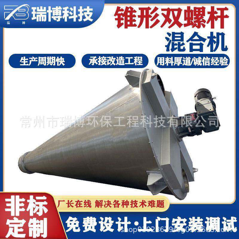不锈钢锥形双螺杆螺旋混合机化工粉末处理设备粉末颗粒烘干设备