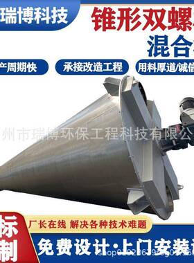 批量款DSH系列粉体颗粒不锈钢锥形化工双螺杆原料混合机设备
