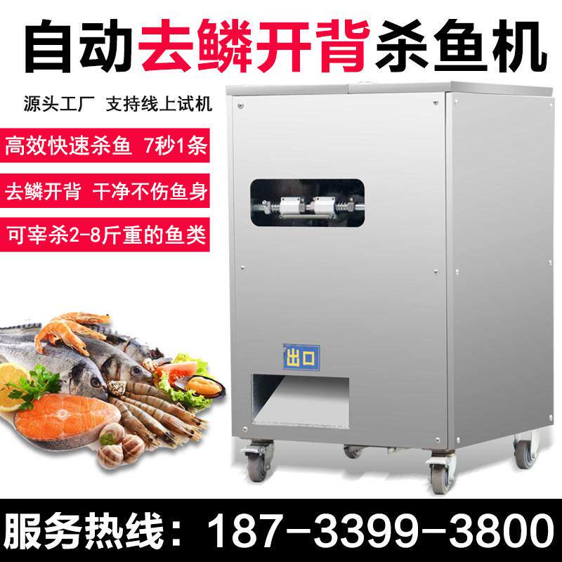 全自动杀鱼机商用不锈钢开鱼背开鱼肚去鱼鳞机