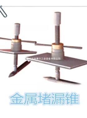 TK -13金属堵漏锥孔洞裂口应急修补器体泄露快速抢修工具