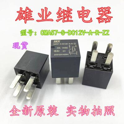 全新原装现货 CMA57-S-DC12V-A-R-ZZ 4脚 HKE汽车继电器 23885624