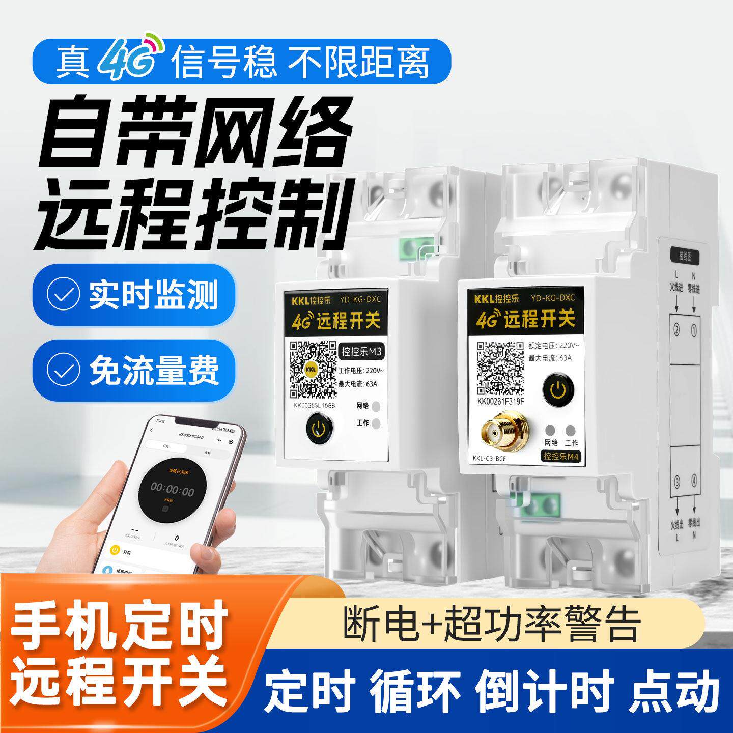 4G远程手机控制开关220V智能无线遥控水泵广告路灯电源定时控制器