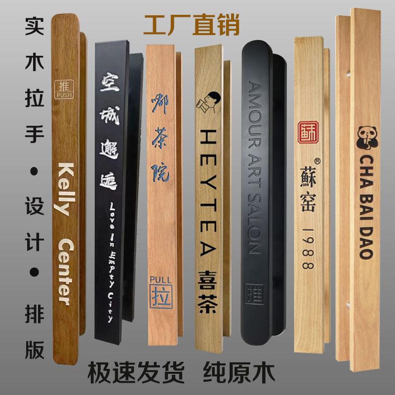 定制玻璃门拉手中式雕刻实木大门酒店原木把手拉手大拉手订做LOGO