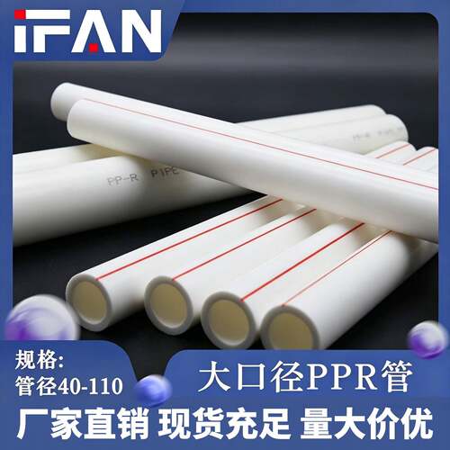 ppr热熔管20 25 32 40 50 63 75 90 110自来水管冷热给水管大口径