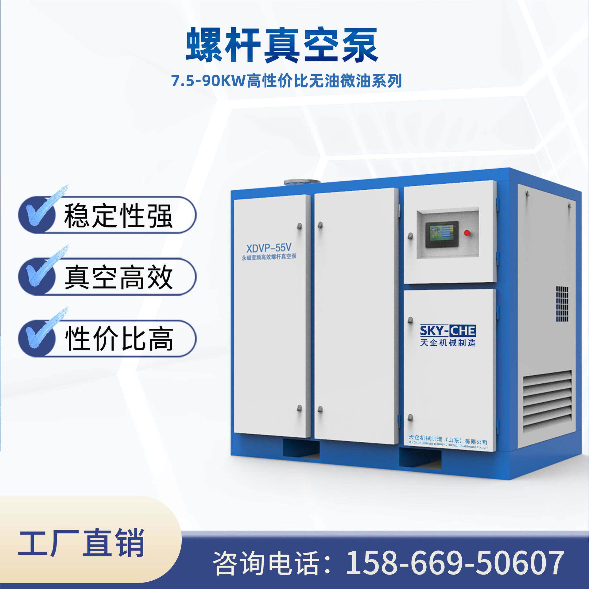 天企机械油微油7.5-90kw真空泵工业用双螺杆永磁变频螺杆真空泵