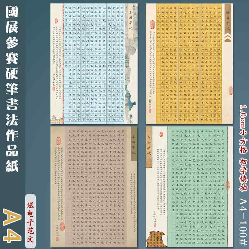 A4硬笔书法作品纸复古做旧加厚120g国展比赛国古风1.0方格写创作