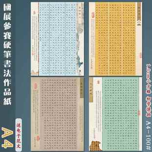 A4硬笔书法作品纸复古做旧加厚120g国展比赛国古风1.0方格写创作