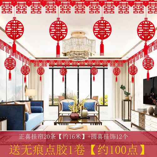 结婚用品大全婚置装婚庆套客厅装饰婚布礼房喜0216字拉花新房创意