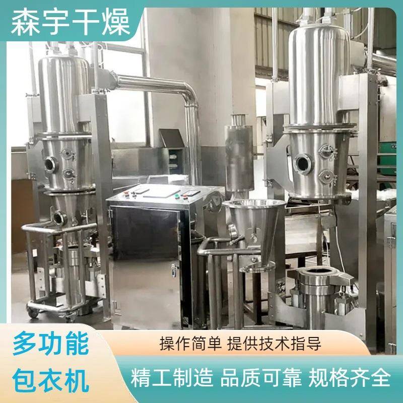 FLP流化床沸腾制粒机小型造粒包衣机固体饮料板蓝根冲剂设备