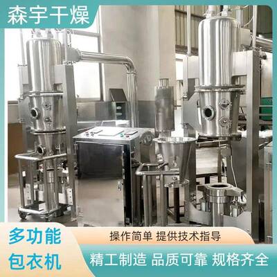 FLP流化床沸腾制粒机小型造粒包衣机固体饮料板蓝根冲剂设备