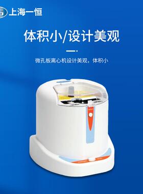 上微孔板迷海你离心机壁BLFP-25运行稳BLF-P25定不漏液微孔板挂液