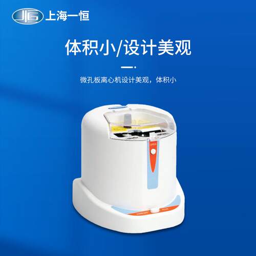 上海恒微一板孔板迷你离心机BL-P25运行稳定不BLF-P25漏液微孔挂F