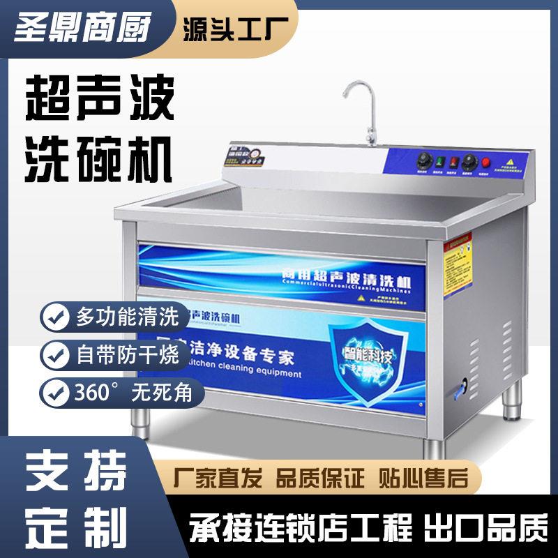 超声波洗碗机商用餐厅饭店食堂洗餐盘清洗小龙虾不锈钢智能洗碗机