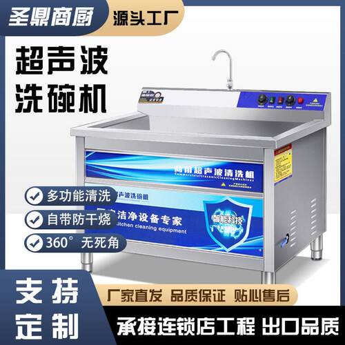 超声波洗碗机商用餐厅饭店食堂洗餐盘清洗小龙虾不锈钢智能洗碗机