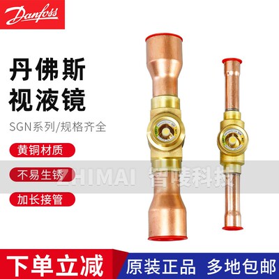 全新Danfoss丹佛斯视窗视液镜SGN6S-10S-12S-16S-19S-22S焊接螺纹