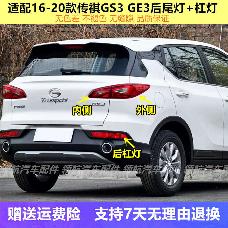 适配广汽传祺GS3后尾灯总成GE3祺智尾灯gs3后杠雾灯罩左右刹车灯