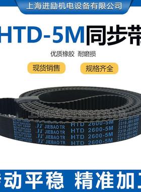 5M同步带HTD 435-5M 5M440 5M445 5M450 5M455 5M460橡胶传动皮带