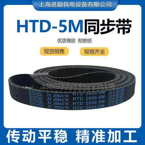 5M同步带HTD 435-5M 5M440 5M445 5M450 5M455 5M460橡胶传动皮带