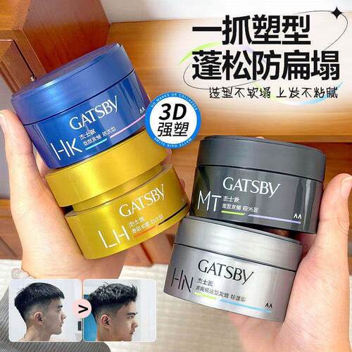 GATSBY造型发蜡纹理质感自然碎发短发蓬松哑光发泥啫喱膏正品80g