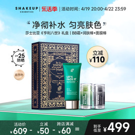 shakeup莎士比亚联名《亨利八世》礼盒，素颜bb霜，面膜棒润肤棒组合