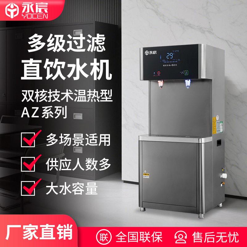 永宸商务直饮机YC-2L-18AZ-Pro校园饮水机工厂2龙头净水器开水机