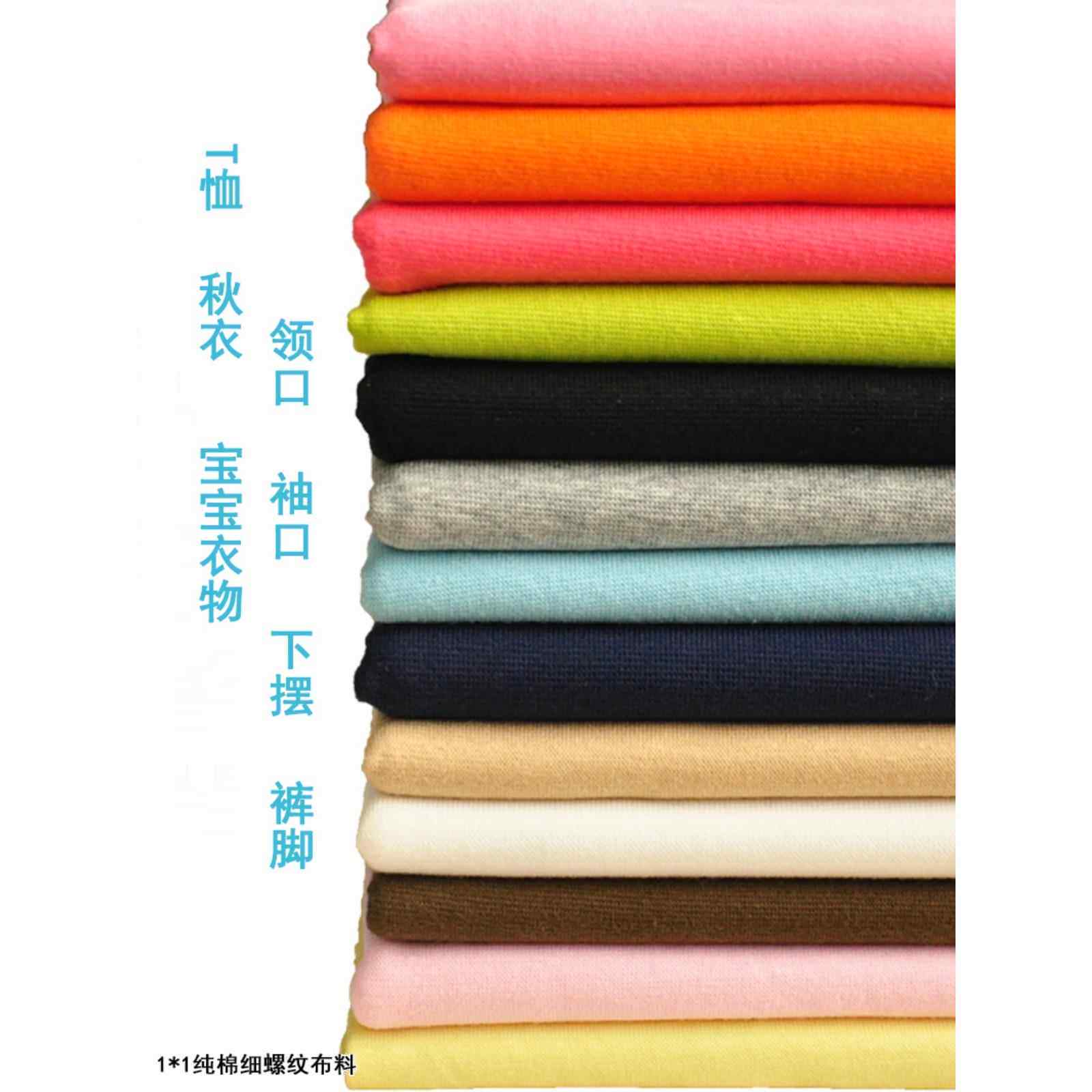 1*1纯棉弹力针织螺纹面料 t恤秋衣宝宝高腰领口袖口裤腰罗纹布料