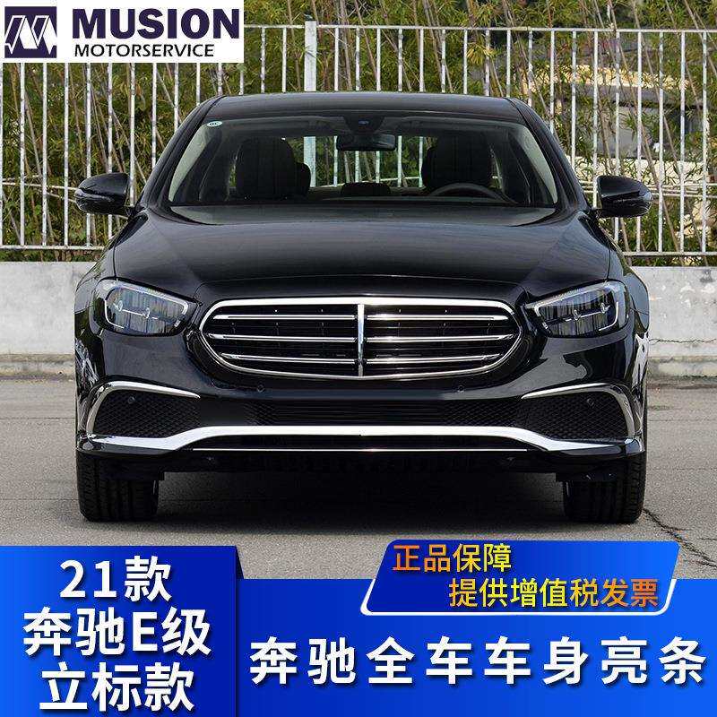 适用于奔驰E260L前后保险杠改装防撞条车门亮条E300L装饰条E350L