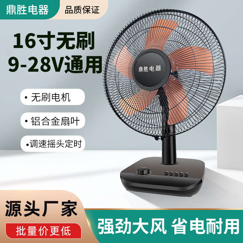 无刷台扇 12V无刷风扇 12伏24V无刷台式风扇 12v直流变频电风扇