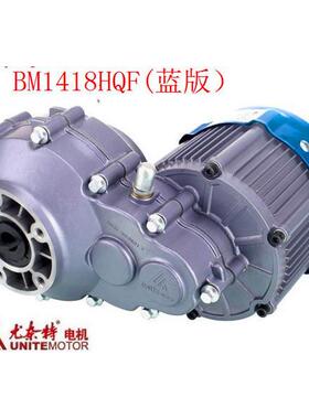 叶子黑壳白壳尤奈特永磁直流减速无刷电机BM1418W-12B-350W48V