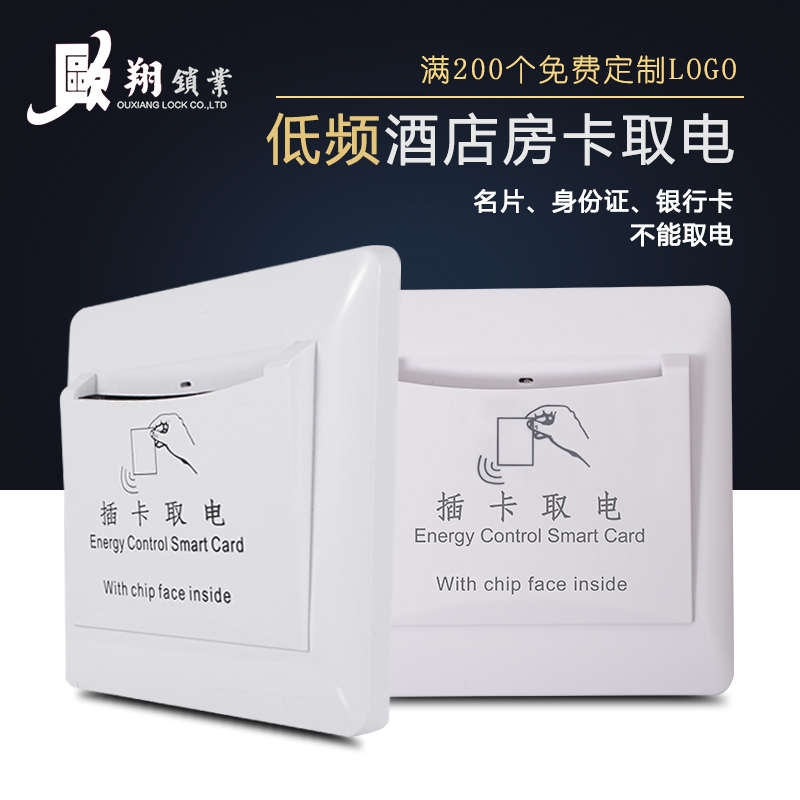 取电开关 插卡感应40A大功率宾馆低频延时断电酒店房卡专用取电器