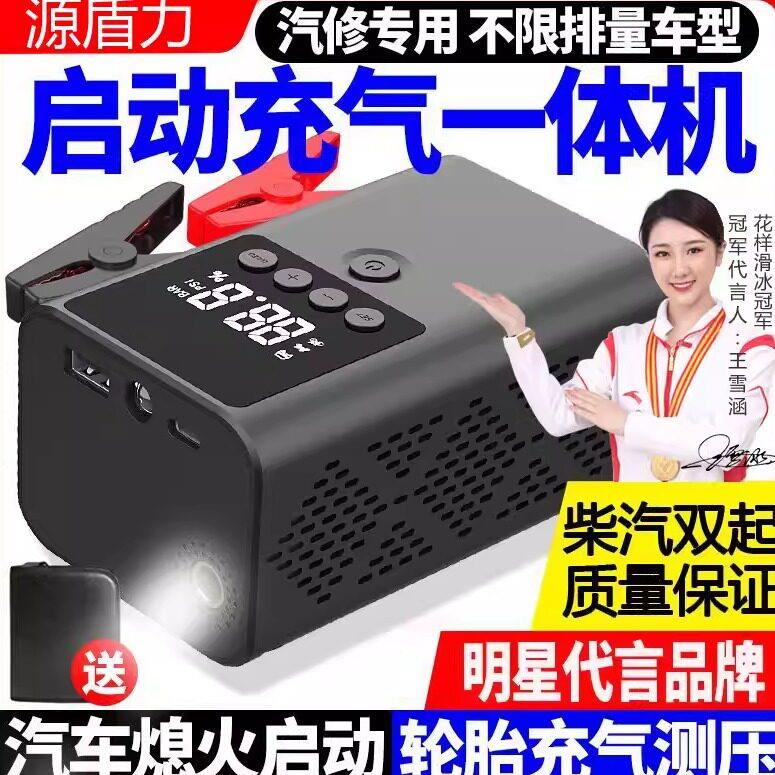源盾力汽车应急启动电源打气机一体多功能搭电宝可携式车用启动充