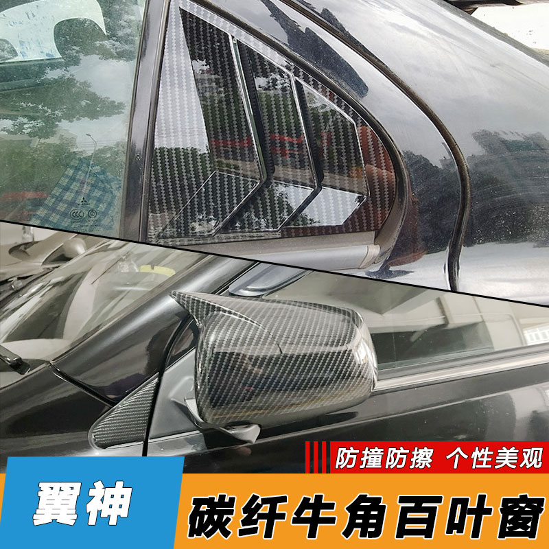 2009-16款翼神碳纤维后视镜牛角百叶窗改装三菱EVO倒车镜壳保护罩