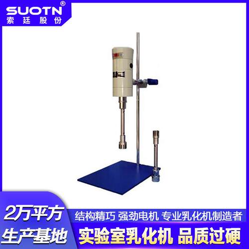 200w实验室用小型数显高速高剪切分散均质机,实验室均质机