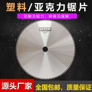 120 160齿 4.0 亚克力切割锯片PC灯罩ABS有机玻璃塑料棒料450