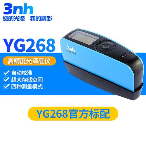 3nh三恩驰YG268/YG60高精度光泽度仪油漆金属涂层石材表面测光仪