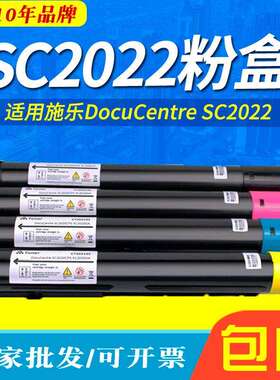 剑峰 适用施乐SC2022粉盒DocuCentre SC2022彩色复印机墨粉筒
