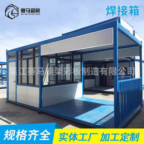 焊接箱活动房售楼处临时彩钢板集装箱房工地办公简易活动板房