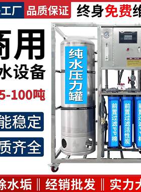 大型商用RO净水设备可定制0.25-100吨去离子工业反渗透水处理设备