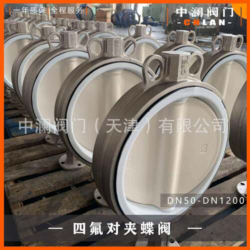 特氟龙不锈钢蝶阀D371F-10P四氟对夹蝶阀聚四氟乙烯蝶阀蝶阀