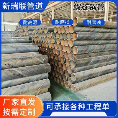 螺旋钢管厂家内外防腐污水处理管道大口径双面埋弧螺旋钢管