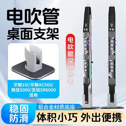 电吹管桌面底座圣锐SR6000华魅10i金属铝合金电吹管专用支架