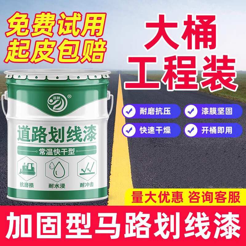 马路停车位划线漆道路热熔漆耐磨篮球羽毛球场地画线车间黄色油漆